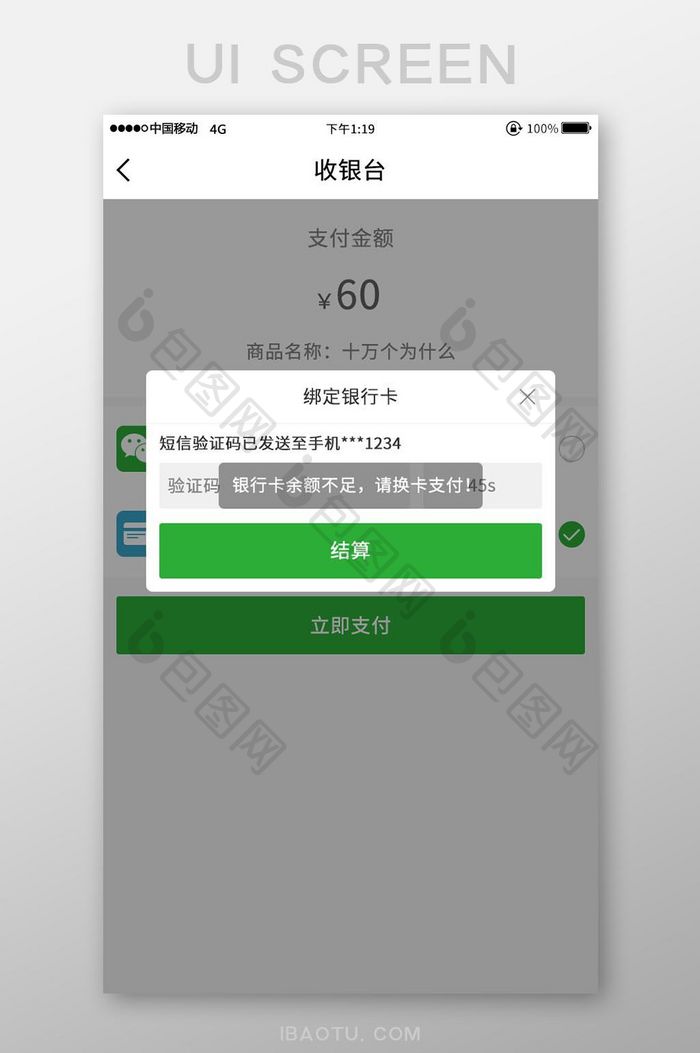 简约app余额不足添加银行卡页面