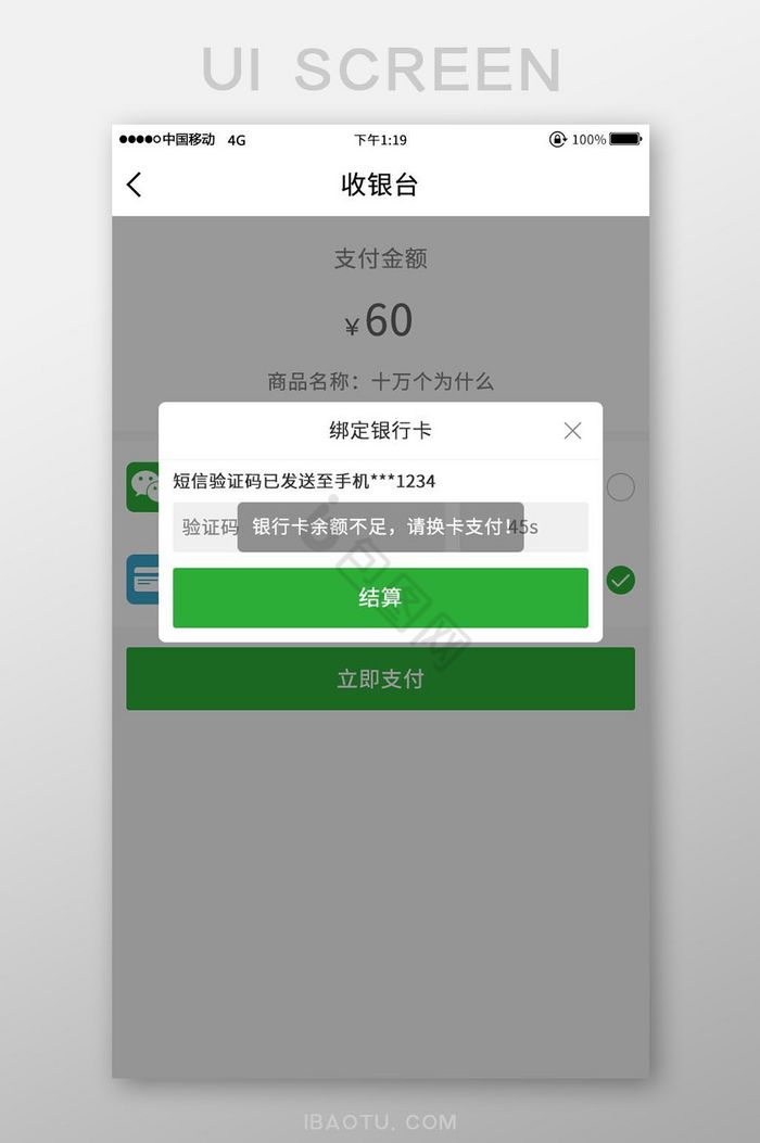 简约app余额不足添加银行卡页面图片