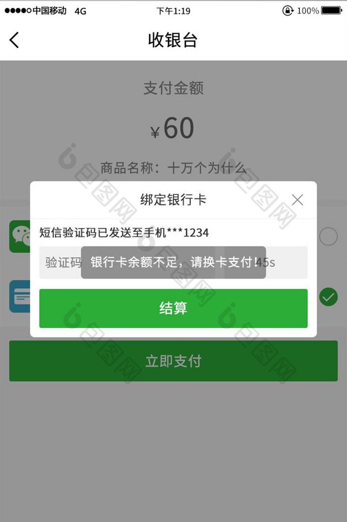 简约app余额不足添加银行卡页面