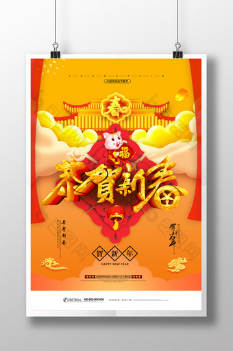 创意时尚恭贺新春春节元旦贺新年活动海报图片