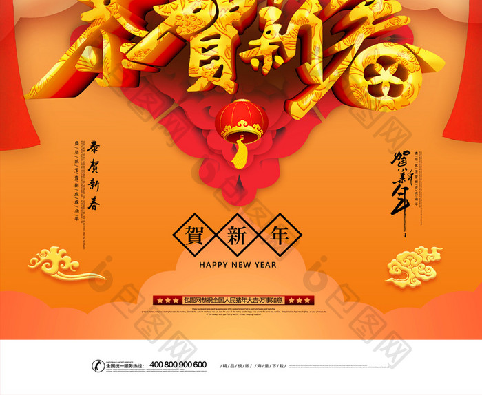 创意时尚恭贺新春春节元旦贺新年活动海报