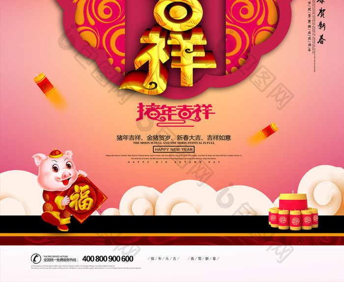 中国风猪年吉祥2019新年新春元旦海报