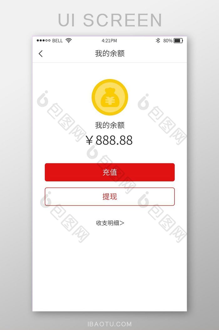 小清新购物商城app我的余额UI界面