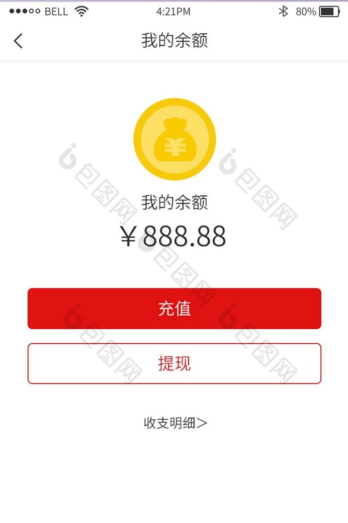 小清新购物商城app我的余额UI界面