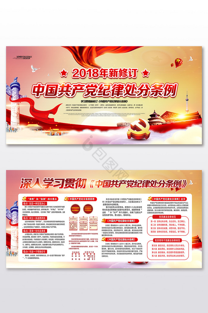 2018年新修订中国共产党纪律处分条图片