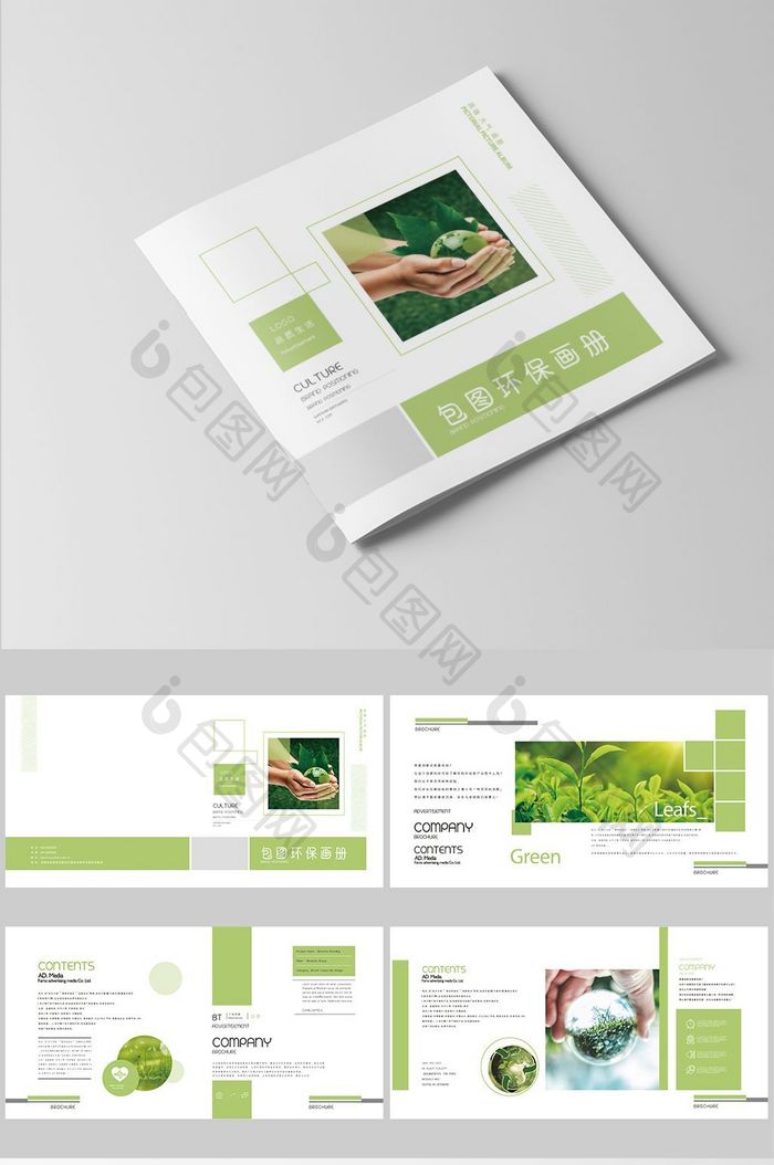 整套简洁时尚环保行业画册设计