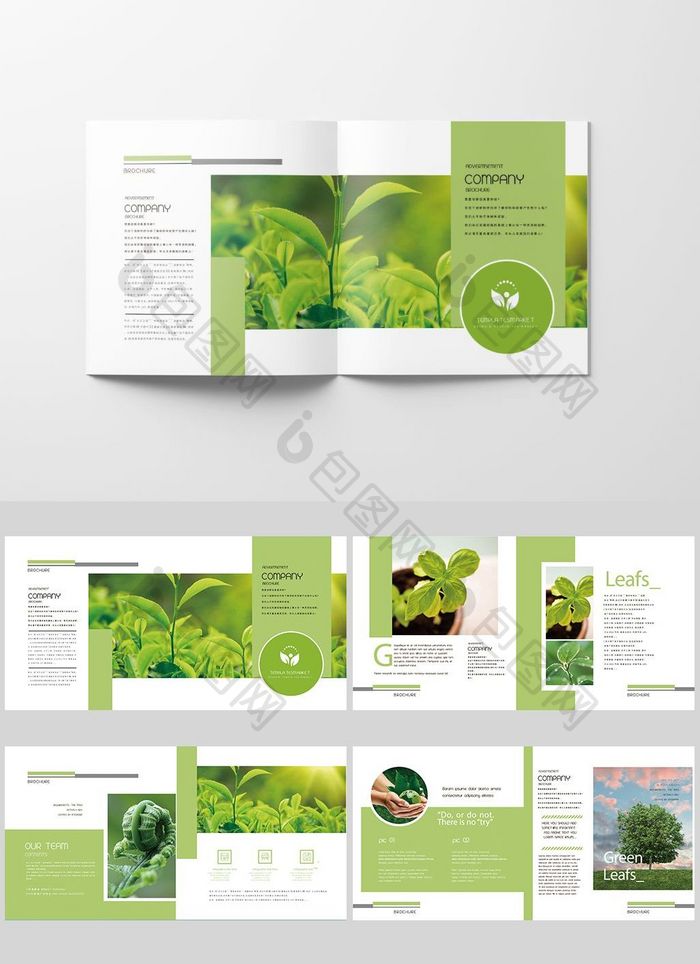 整套简洁时尚环保行业画册设计