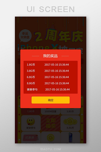 移动端h5公司周年庆抽奖活动弹窗页面图片