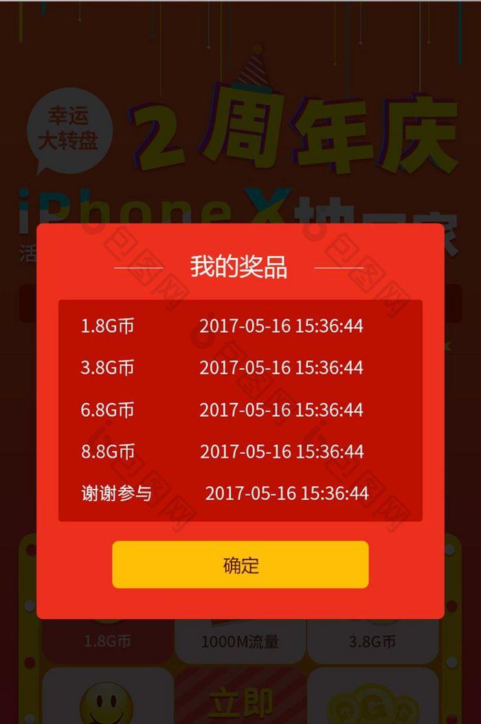 移动端h5公司周年庆抽奖活动弹窗页面