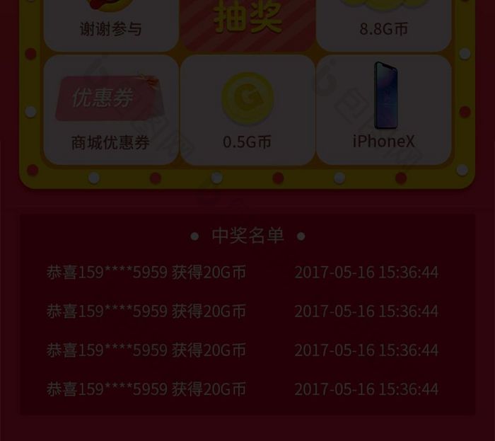 移动端h5公司周年庆抽奖活动弹窗页面