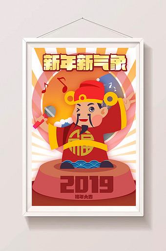 卡通财神创意原创唱歌庆祝2019新年插画图片