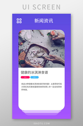 紫色扁平新闻资讯UI移动界面图片