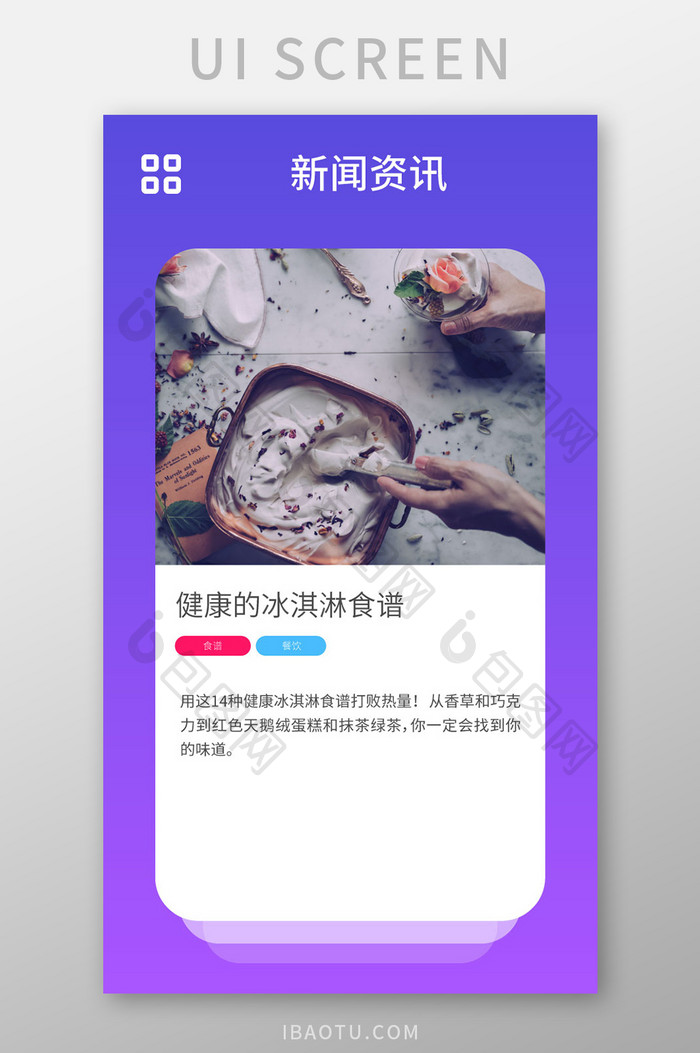 紫色扁平新闻资讯UI移动界面