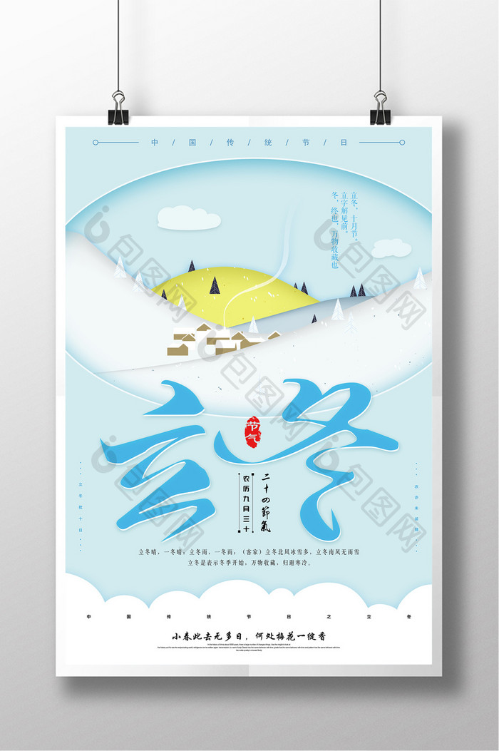 中国传统节日二十四节气立冬海报设计