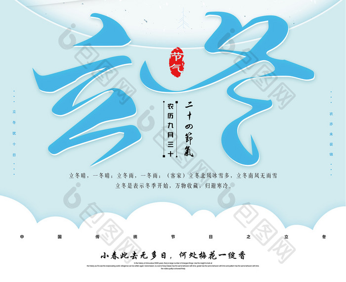 中国传统节日二十四节气立冬海报设计