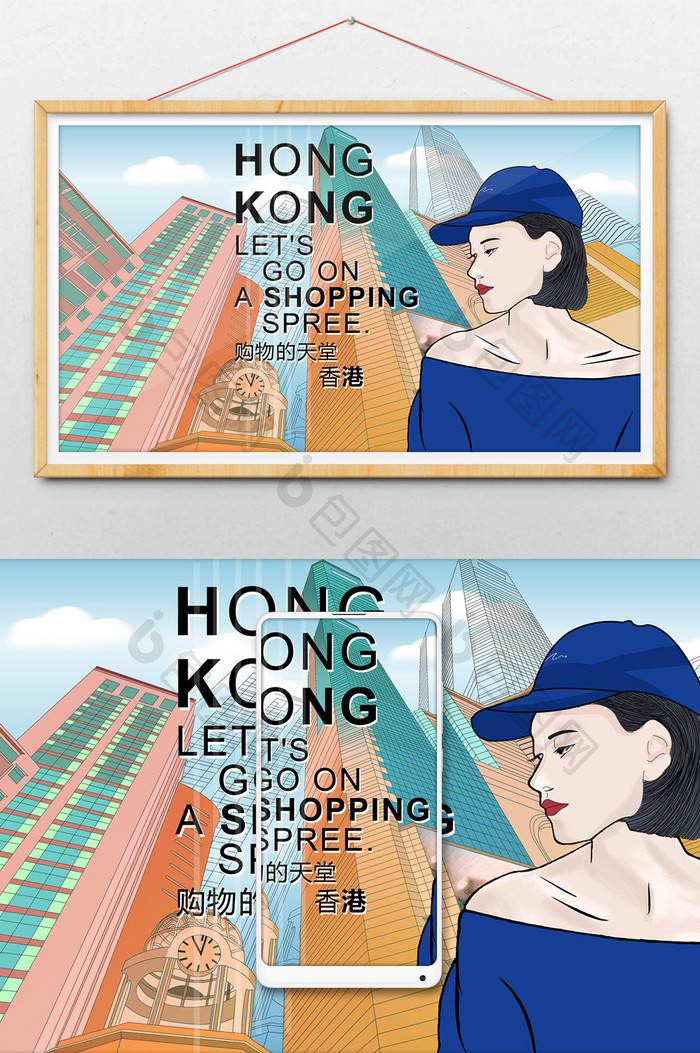 旅游香港购物的天堂插画海报