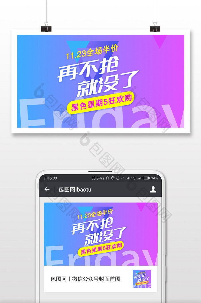 电商黑色星期五手机配图