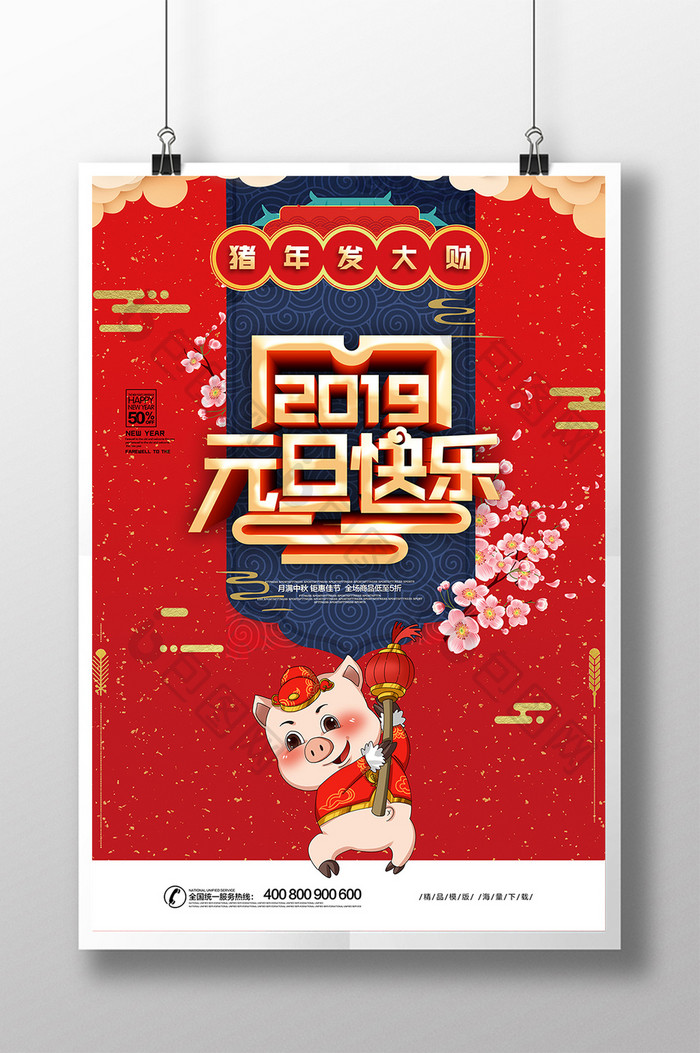 2019猪年元旦快乐跨年狂欢节日海报