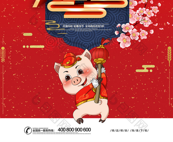 2019猪年元旦快乐跨年狂欢节日海报