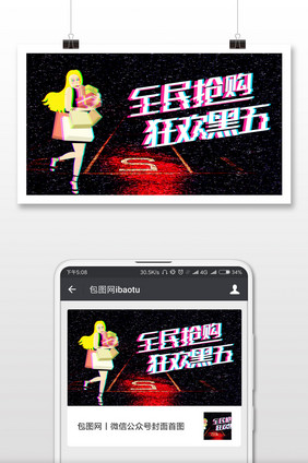 抖音风格黑色星期五手机配图