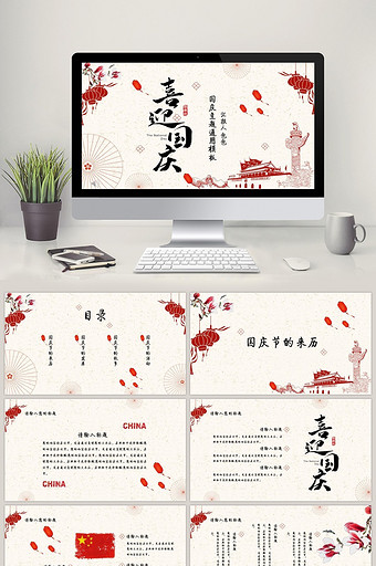 大红色喜庆中国风国庆节文化介绍PPT模板图片