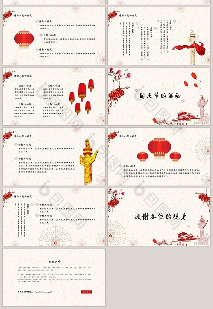 大红色喜庆中国风国庆节文化介绍PPT模板