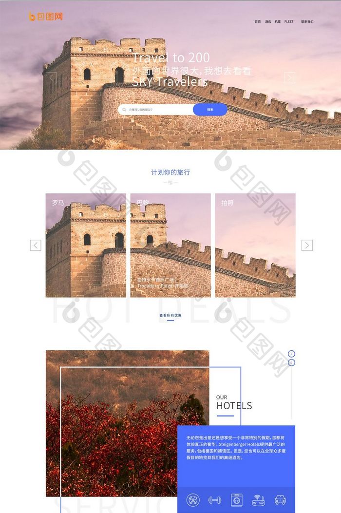蓝色扁平旅游网站首页UI设计