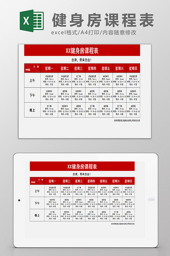 健身房课程表Excel模板图片