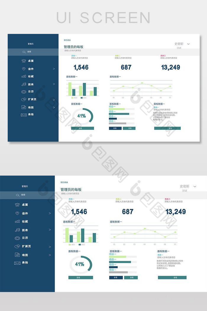 图表后台系统数据网页界面