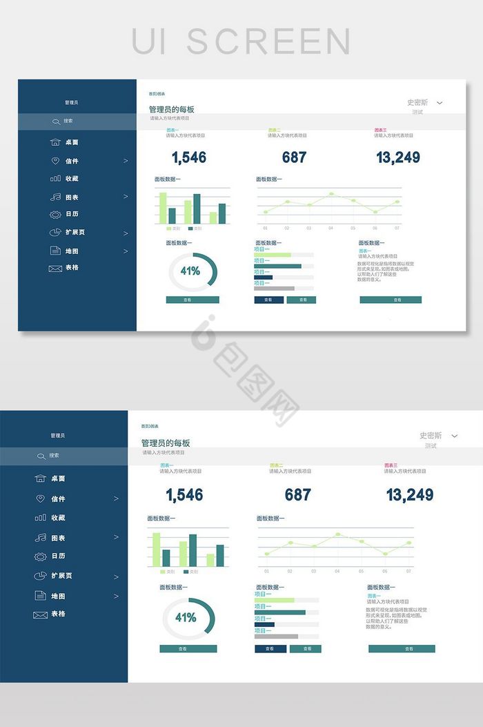 图表后台系统数据网页界面图片