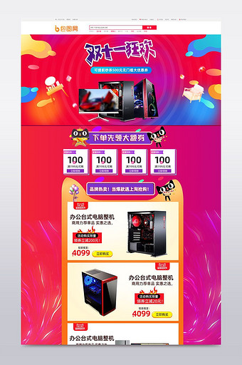 炫酷风双11电脑产品促销店铺首页PSD图片