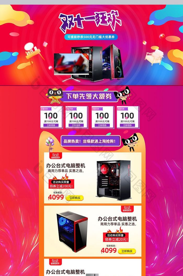 炫酷风双11电脑产品促销店铺首页PSD