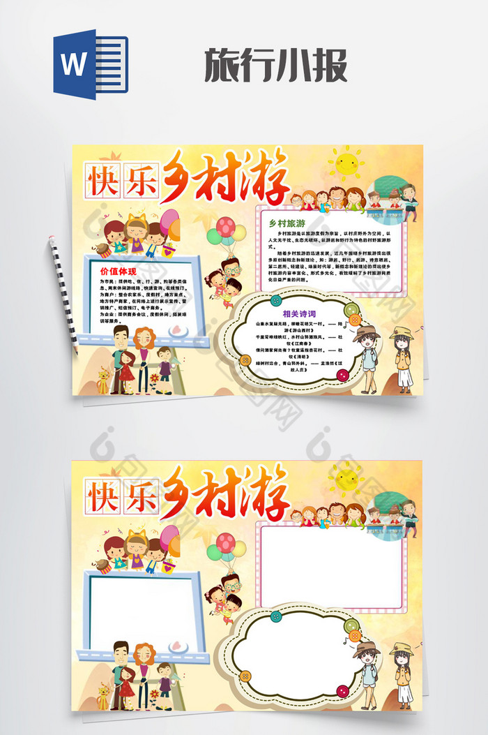 母婴生活用品馆 学校 好看  作文图片 地理 我的 图片 手抄报  乡村