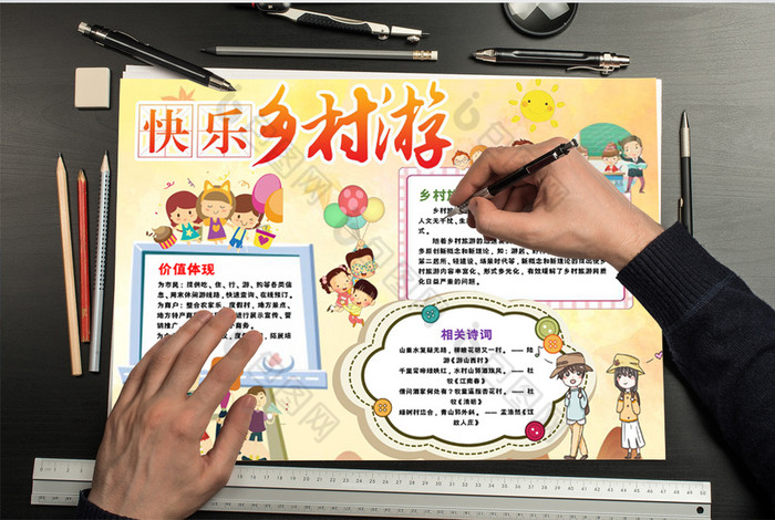 母婴生活用品馆 学校 好看  作文图片 地理 我的 图片 手抄报  乡村