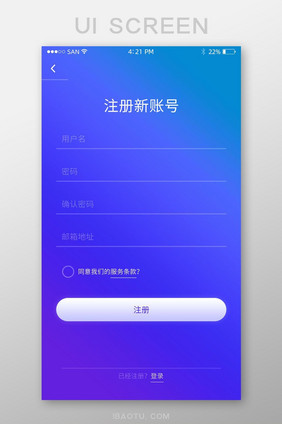 渐变蓝紫简约手机APP注册新账号页面