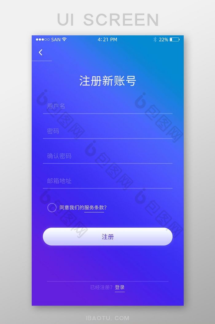 渐变UI移动界面手机APP注册新账号界面图片