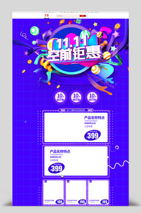 活动大促风淘宝双十一促销首页