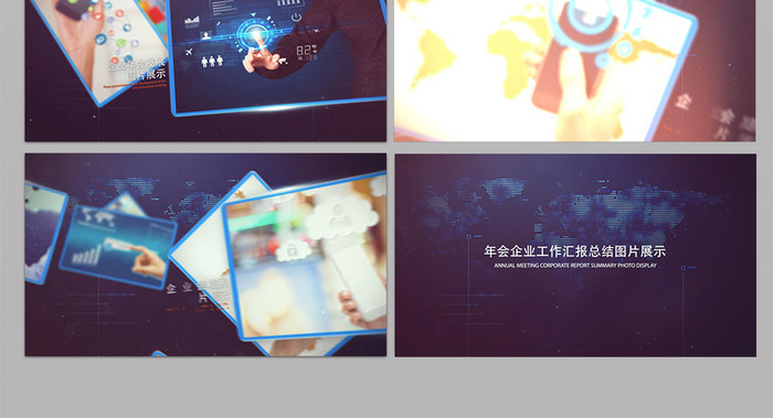 年会企业政府工作汇报总结图片包装ae模板