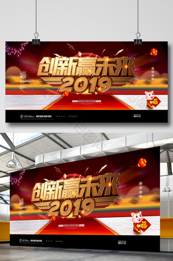 红色创新赢未来2019猪年年会背景展板图片