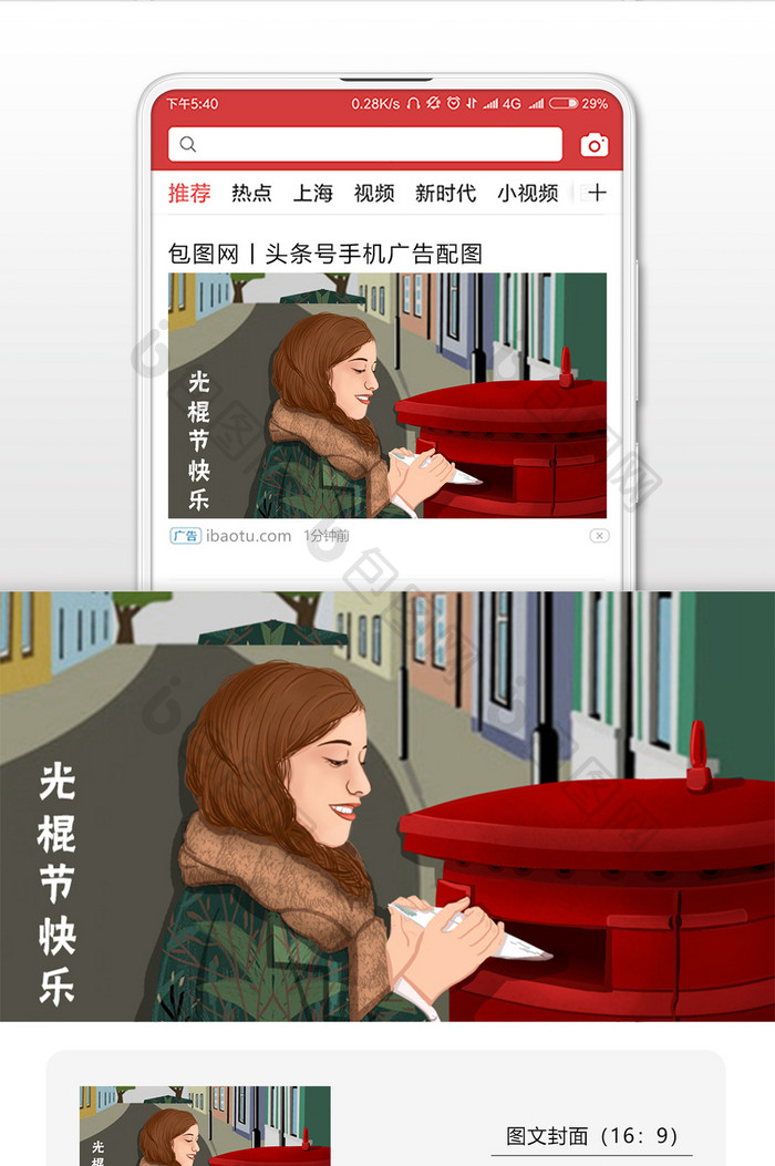 简约女孩光棍节快乐插画微信配图