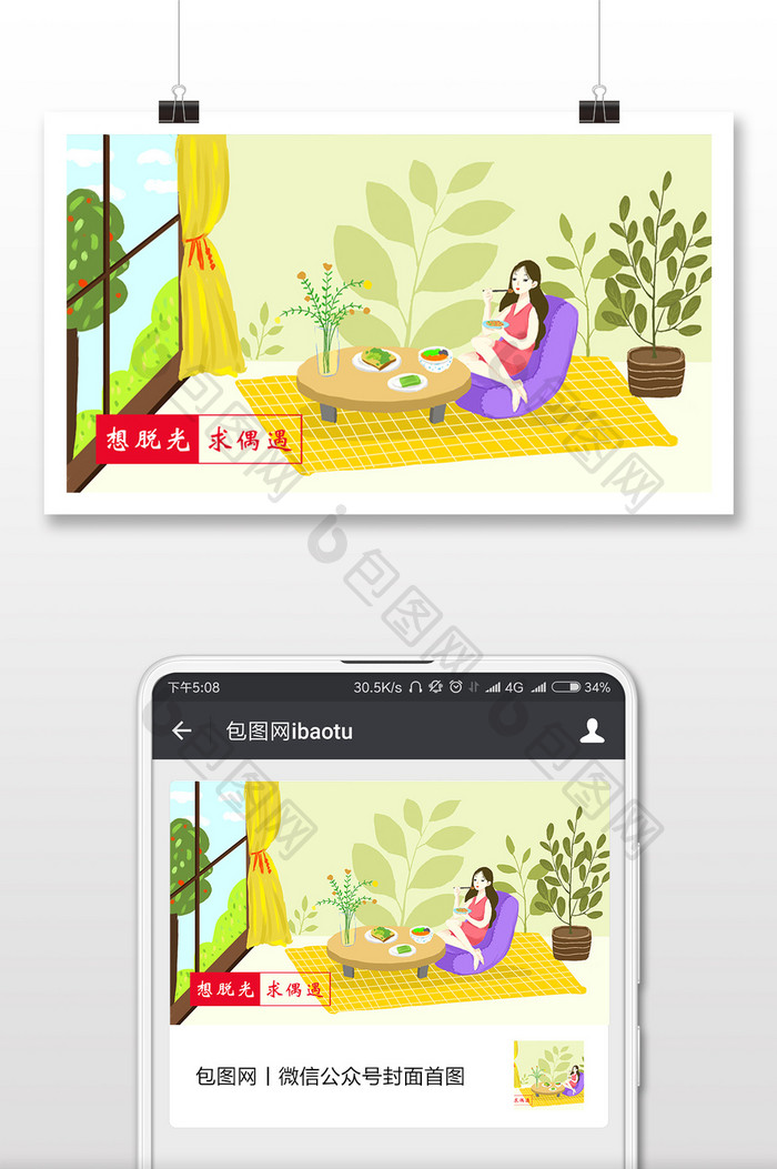 居家女孩孤独光棍节插画微信配图