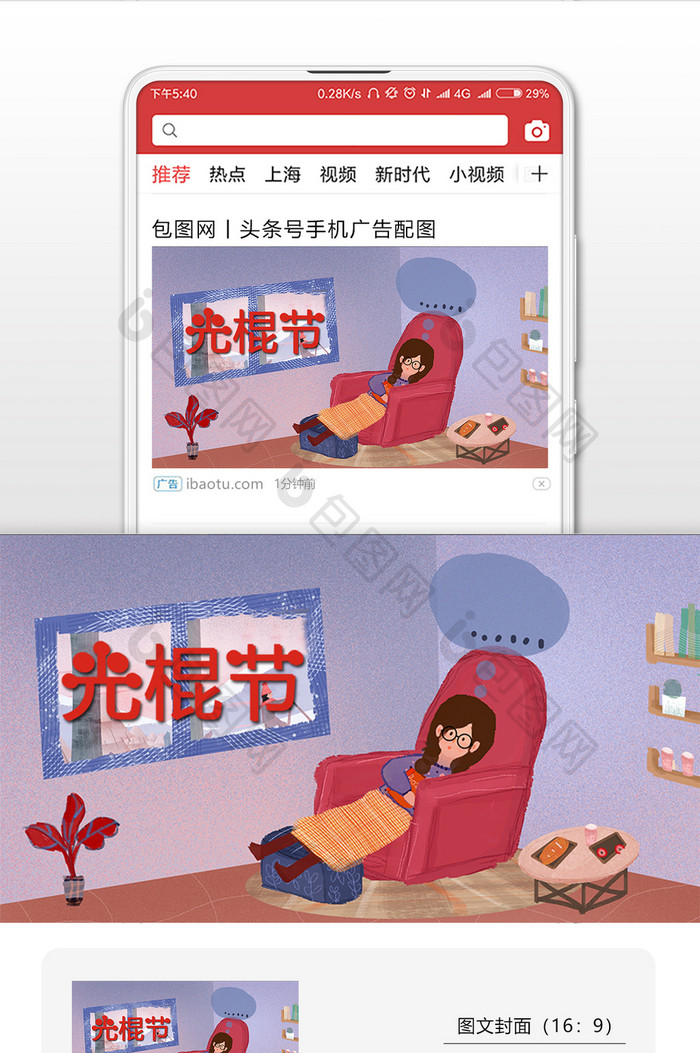 光棍节孤单女孩插画微信配图