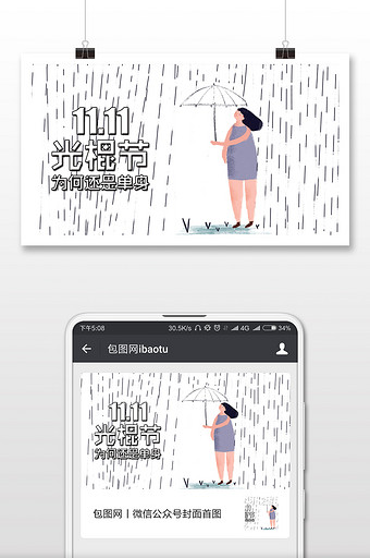 光棍节雨天等待另一半插画微信配图图片