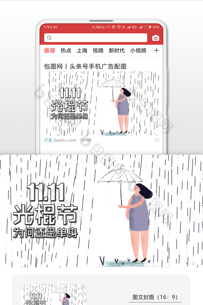 光棍节雨天等待另一半插画微信配图