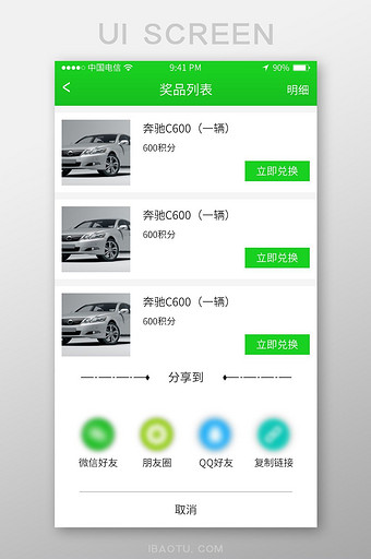 绿色简约大气弹窗通用app分享页面图片