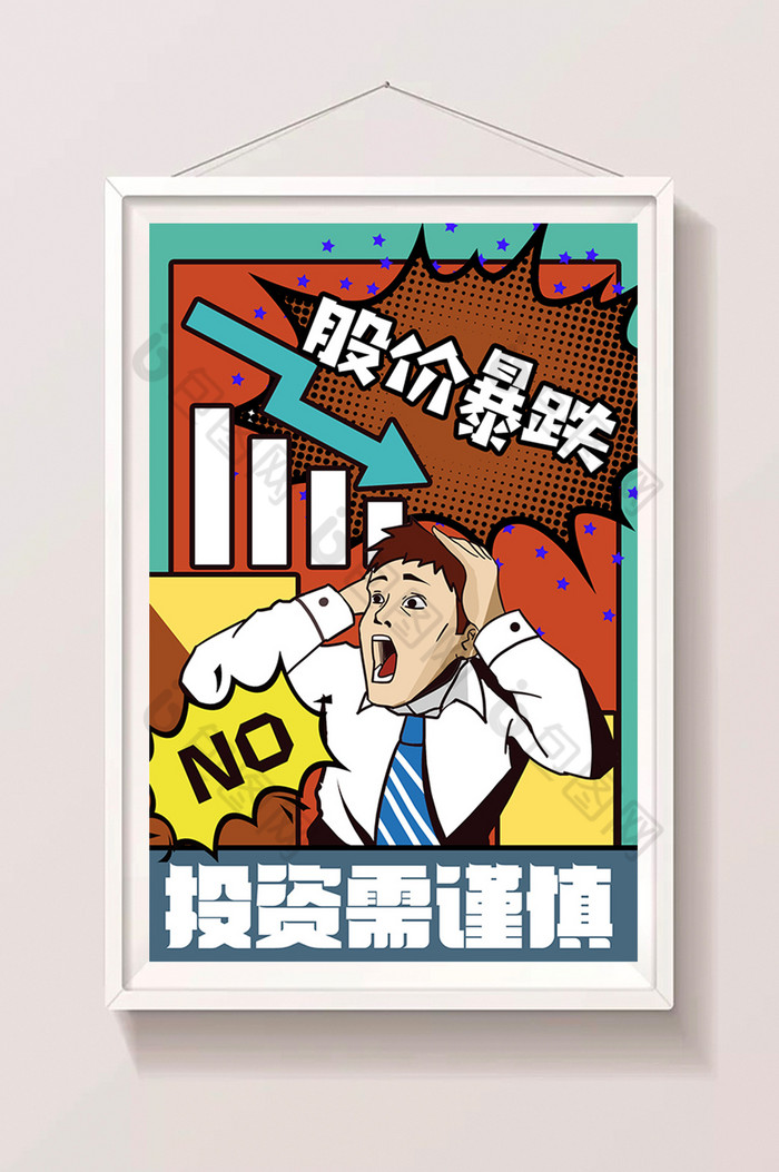 插图金融商业漫画图片