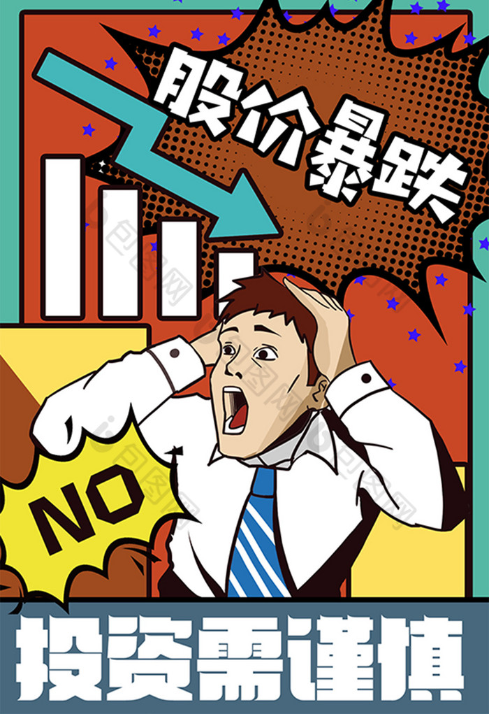 商业股市暴跌投资需谨慎波普风插画