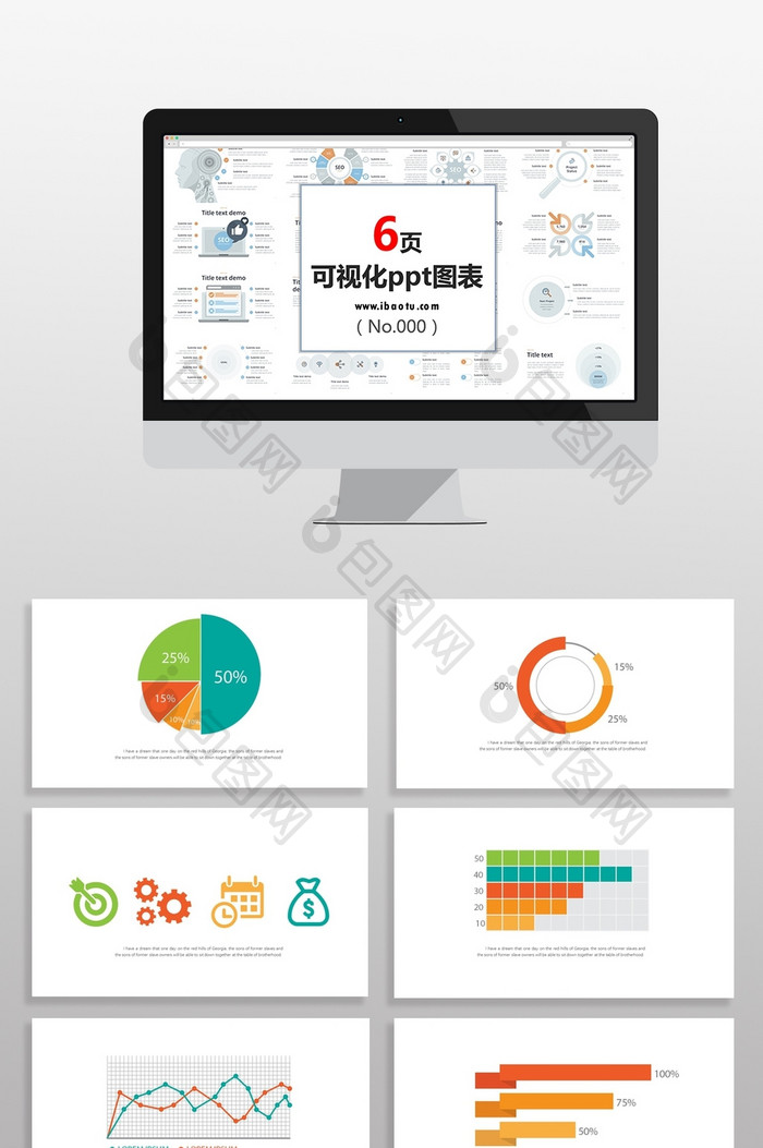 彩色商务策划数据图PPT元素