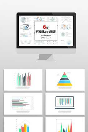 彩色商务数据总结图表PPT元素