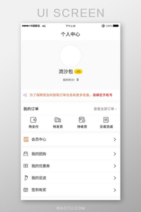 简约购物app个人中心UI界面